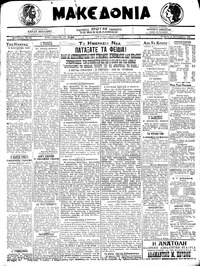 Μακεδονία 23/09/1920 