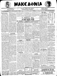 Μακεδονία 24/09/1920 