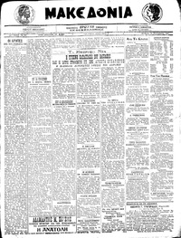 Μακεδονία 30/09/1920 