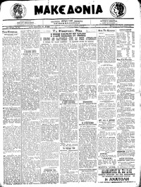 Μακεδονία 02/10/1920 