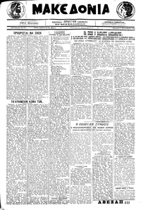 Μακεδονία 04/10/1920 