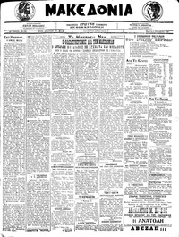 Μακεδονία 08/10/1920 