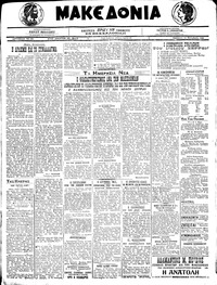 Μακεδονία 10/10/1920 