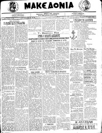 Μακεδονία 11/10/1920 