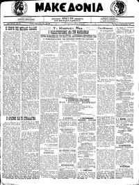 Μακεδονία 12/10/1920 