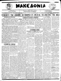Μακεδονία 13/10/1920 