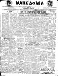 Μακεδονία 14/10/1920 