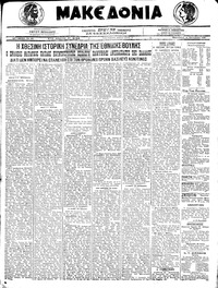 Μακεδονία 16/10/1920 