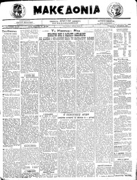 Μακεδονία 17/10/1920 