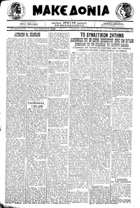 Μακεδονία 18/10/1920 