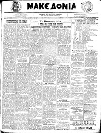 Μακεδονία 20/10/1920 
