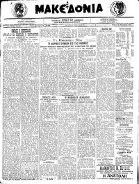 Μακεδονία 22/10/1920 