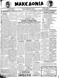 Μακεδονία 23/10/1920 