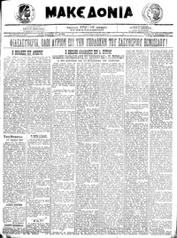 Μακεδονία 26/10/1920 