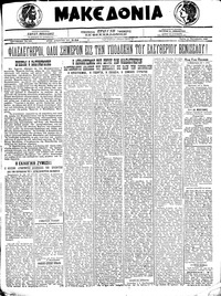 Μακεδονία 27/10/1920 