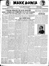 Μακεδονία 28/10/1920 