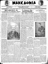 Μακεδονία 29/10/1920 