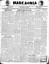 Μακεδονία 30/10/1920 