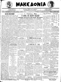 Μακεδονία 07/11/1920 