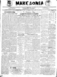 Μακεδονία 09/11/1920 