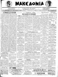 Μακεδονία 10/11/1920 
