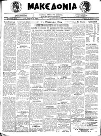 Μακεδονία 14/11/1920 