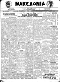 Μακεδονία 15/11/1920 