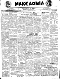Μακεδονία 17/11/1920 