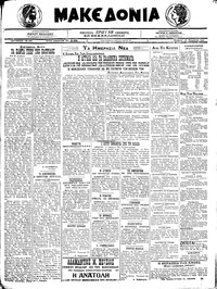 Μακεδονία 18/11/1920 