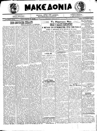 Μακεδονία 19/11/1920 