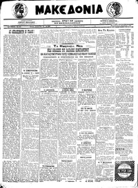 Μακεδονία 20/11/1920 