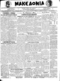 Μακεδονία 24/11/1920 