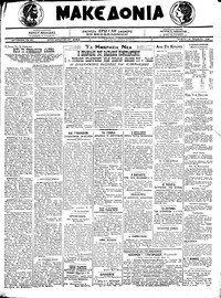 Μακεδονία 25/11/1920 