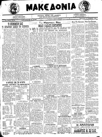 Μακεδονία 27/11/1920 
