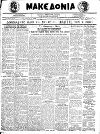 Μακεδονία 28/11/1920 