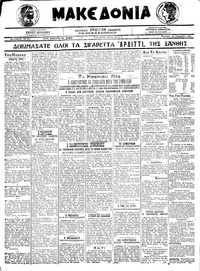 Μακεδονία 29/11/1920 