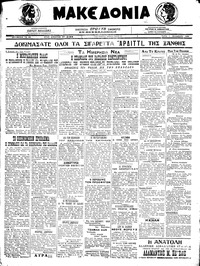 Μακεδονία 01/12/1920 