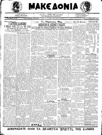 Μακεδονία 02/12/1920 