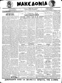 Μακεδονία 03/12/1920 