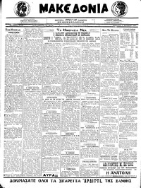 Μακεδονία 04/12/1920 