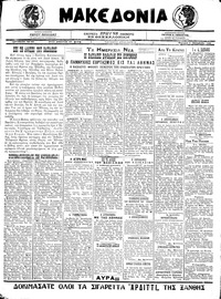 Μακεδονία 06/12/1920 