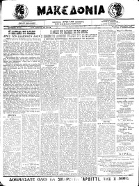 Μακεδονία 07/12/1920 