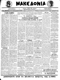 Μακεδονία 08/12/1920 
