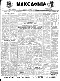 Μακεδονία 10/12/1920 