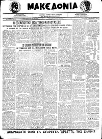 Μακεδονία 11/12/1920 