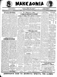 Μακεδονία 12/12/1920 