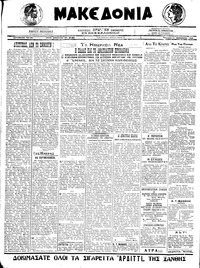 Μακεδονία 13/12/1920 