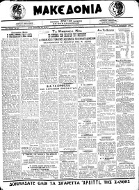 Μακεδονία 19/12/1920 