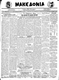 Μακεδονία 23/12/1920 