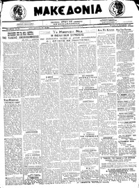 Μακεδονία 28/12/1920 